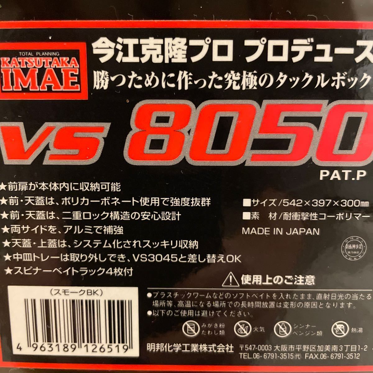 ※送料無料※ 明邦化学工業 VS-8050 ★ メイホウ メイホー MEIHO タックルボックス バーサス VERSUS_画像9