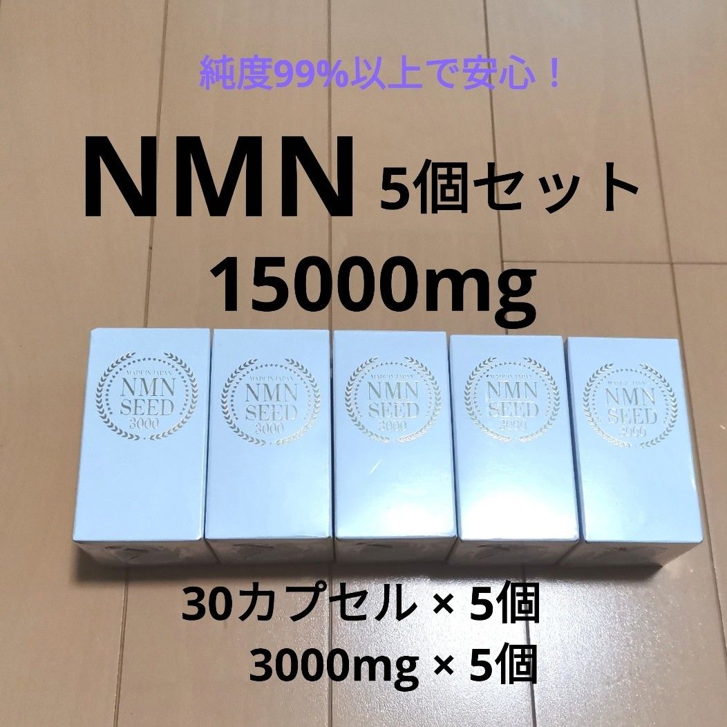 NMN 5個 15000 純度99% マカ コエンザイムQ10 アンチエイジング