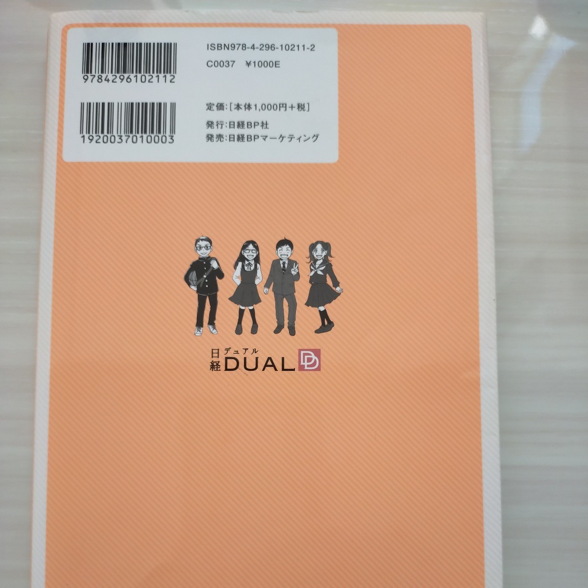 中学受験をしようかなと思ったら読むマンガ　高瀬志帆　新装　日経BP 日経デュアルの本　中学受験　　_画像2