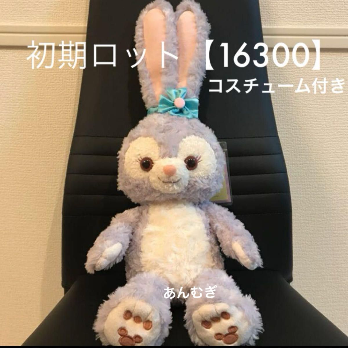 ステラルーぬいぐるみ + コスチューム セット 初期ロット【16300 ステラルーぬいぐるみ + コスチューム セット 初期ロット【16300