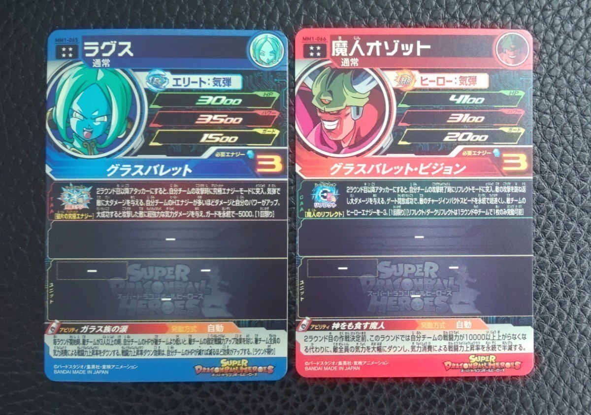 ☆ドラゴンボールヒーローズ MM1弾 メテオミッション SEC・UR ☆ドラゴンボールヒーローズ MM1弾 メテオミッション SEC・UR