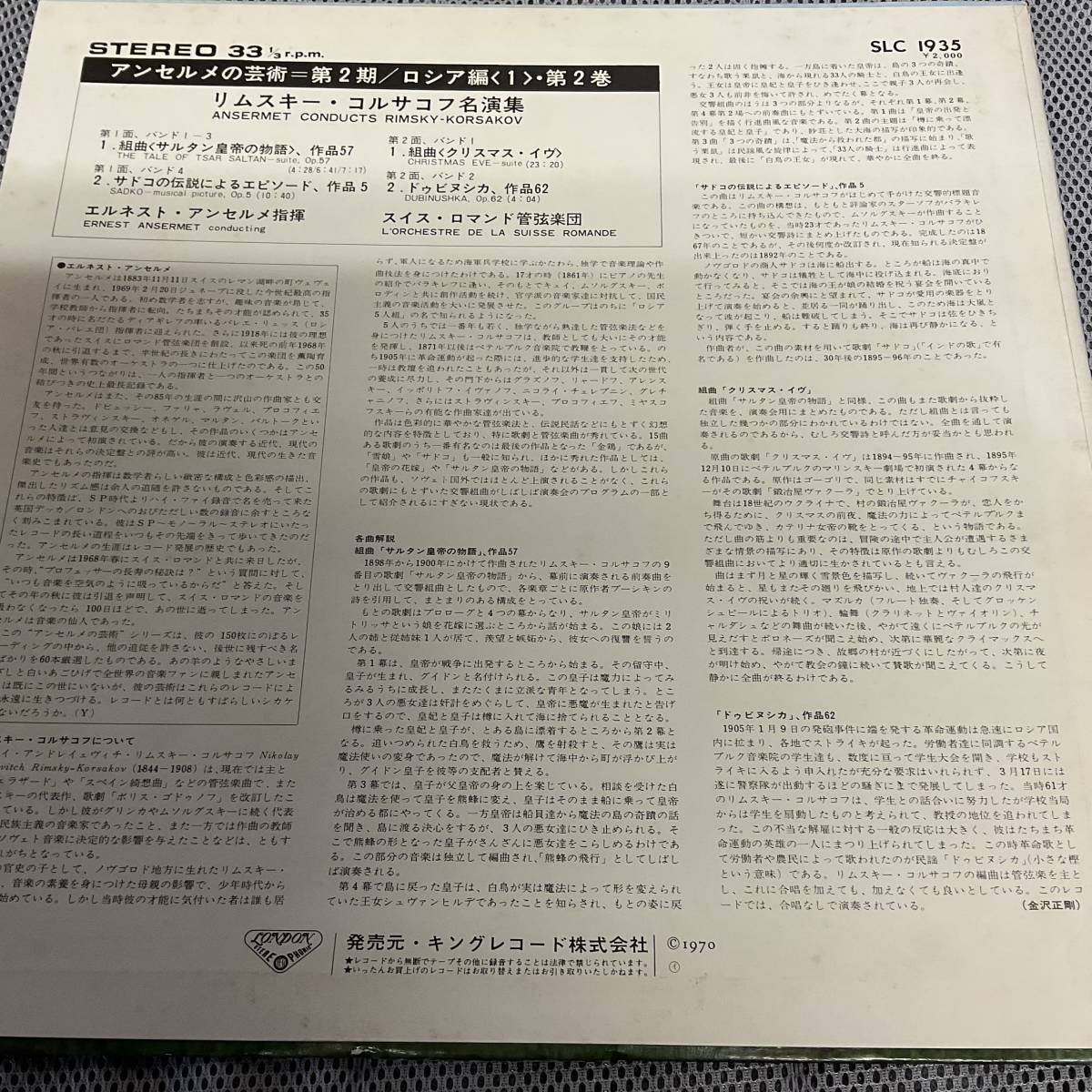 I-45 LP　リムスキ- ・コルサコフ名演集