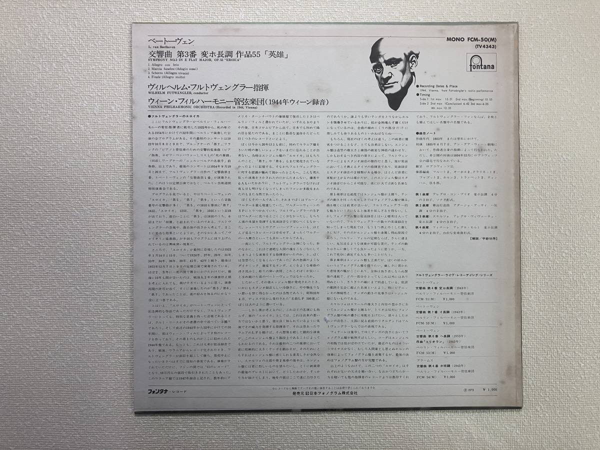 U-7 LP ベートーヴェン 交響曲 第3番 変ホ長調 作品55 「英雄」 ヴィルヘルム・フルトヴェングラー指揮 の画像2