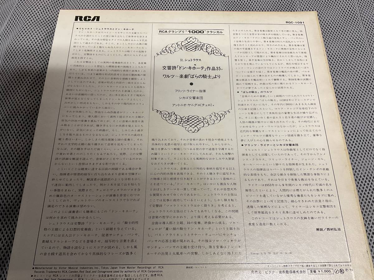 I-58 LP R.STRAUSS　交響詩　ドン・キホーテ_画像2