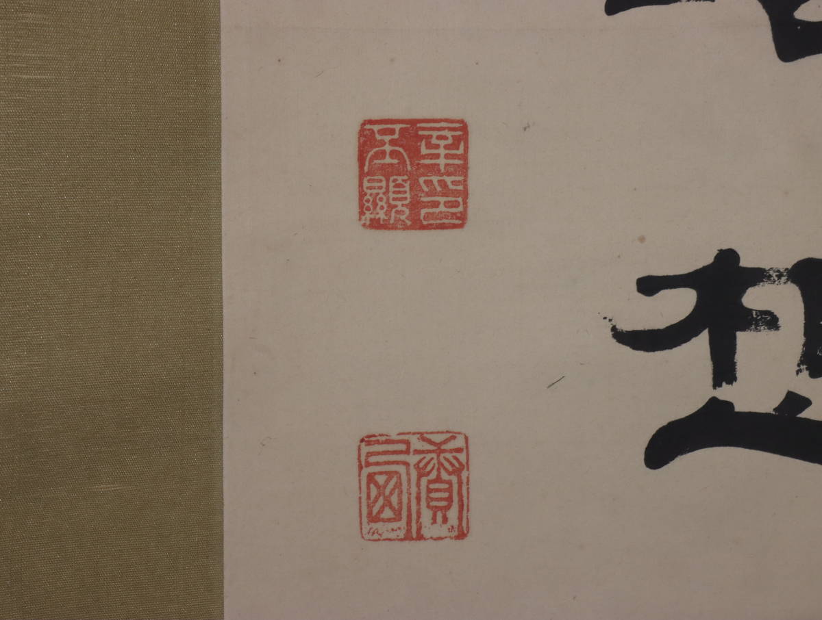 中国清時代　書道家　赤十字安東分社社長　辛西の書　肉筆紙本　掛軸　飾り置物　中国古美術　dda029_画像7