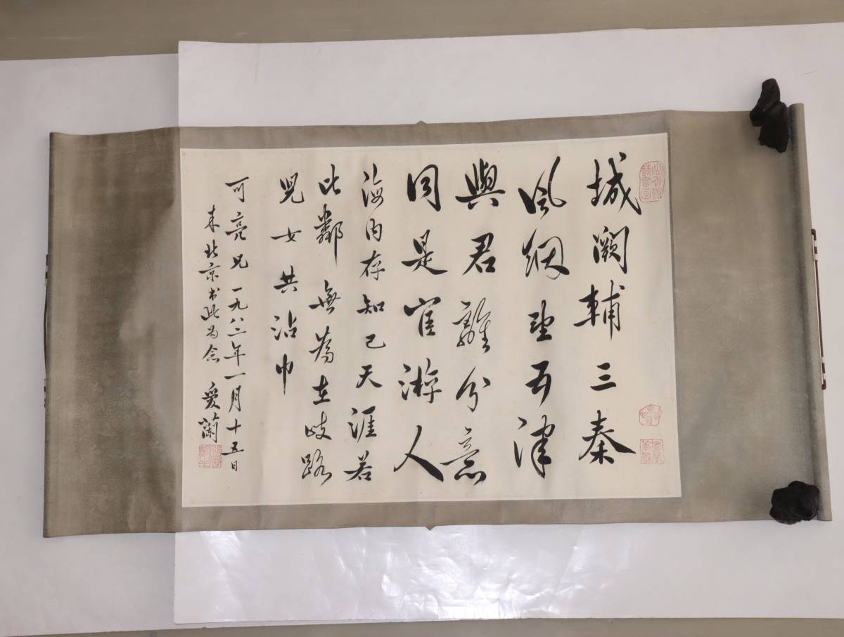 中国著名書道家画家　溥儀妹の旦那　北京画院画師　王愛蘭の書　掛軸　肉筆紙本　欧陽可亮へ　中国美術　dda071_画像1