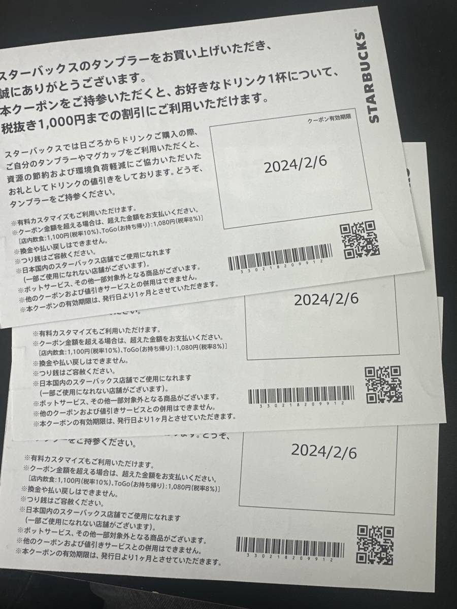 送料無料スターバックスドリンク券　無料ドリンクチケット　1000円分3枚セット2/6日まで②_画像2