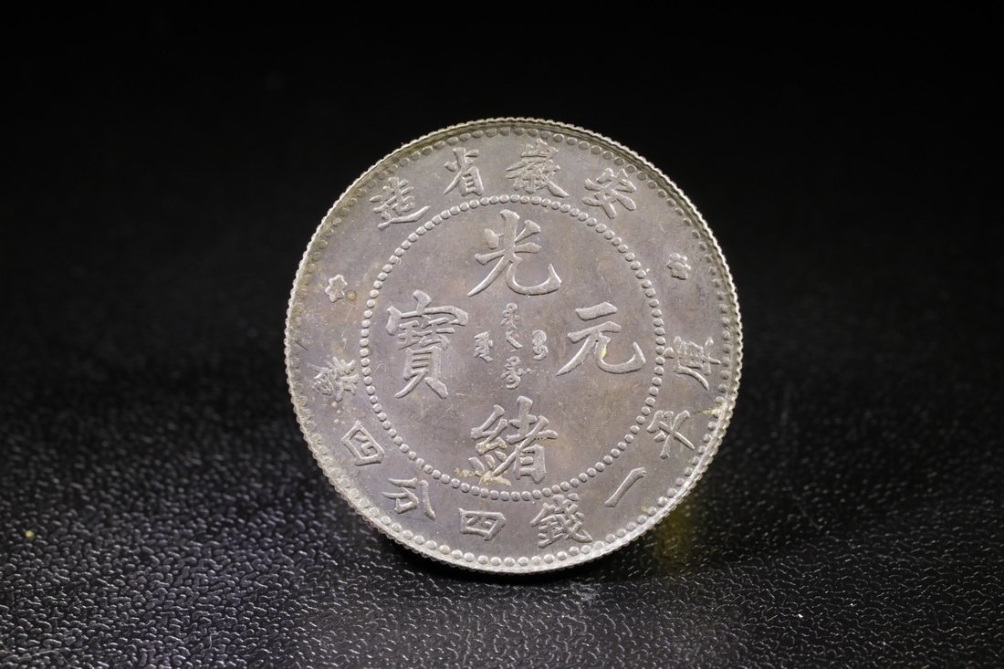 J114 中国銀貨 光緒元寶 安徽省造 二角銀貨 ■ 直径 約23.92㎜ 重量:約5.5g_画像2