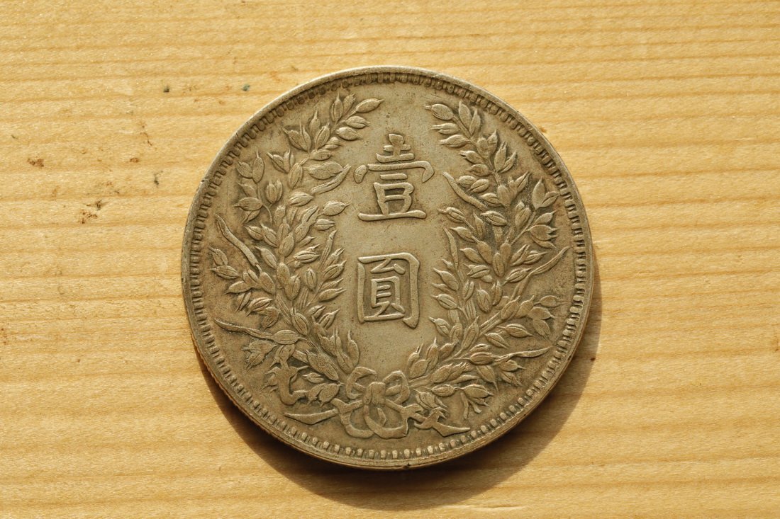 J128 銀貨 袁世凱 壹圓銀貨 中華民国三年 中国古銭■ 直径 約 38.93㎜_画像2