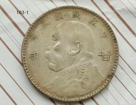 A103-06 袁世凱 中華民国3年 中国 銀貨 近代 骨董 外国 硬貨 貨幣 アンティーク コイン 古錢 26.7g 38.67mm_画像1