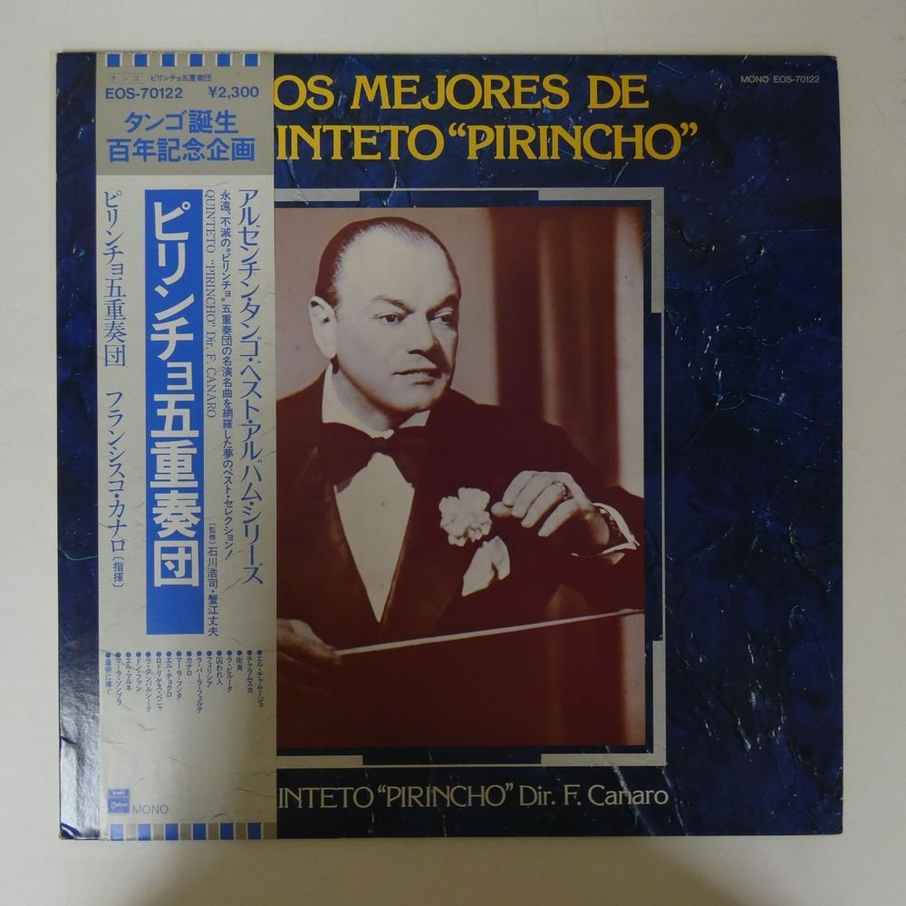 47045547;【帯付/Tango】Quinteto Pirincho ピリンチョ五重奏団 / Los Mejores del Quinteto Pirincho_画像1