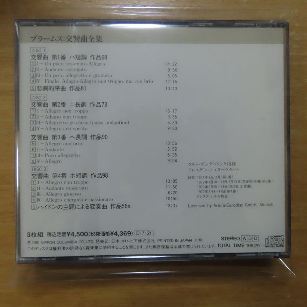 41083647;【3CD】ザンデルリンク / ブラームス:交響曲全集(COCO7731/33)_画像2