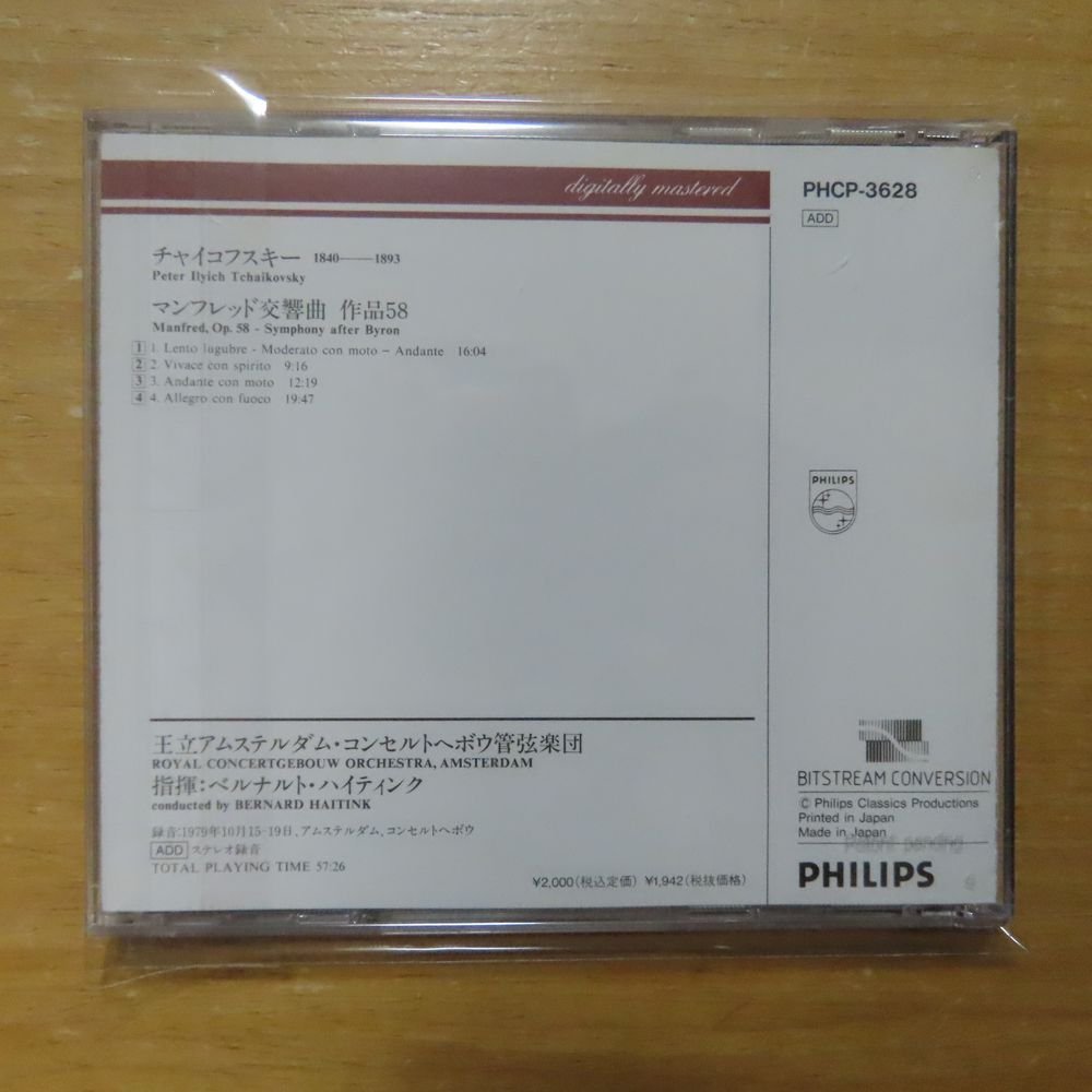 41084502;【CD/PHILIPS超盤】ハイティンク / チャイコフスキー:マンフレッド交響曲(PHCP3628)_画像2