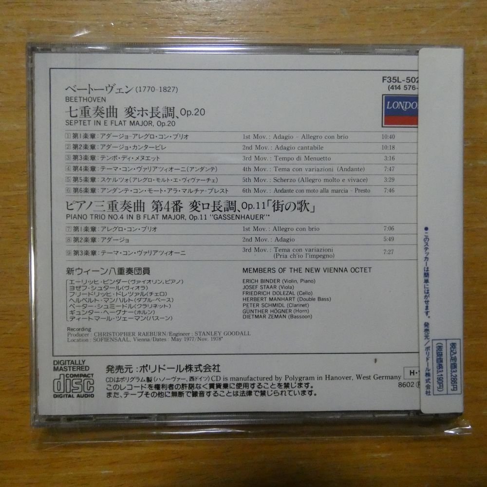 41085069;【CD/西独盤/蒸着仕様/シール帯】新ウィーン八重奏団員 / ベートーヴェン：七重奏曲変ホ長調/ピアノ三重奏曲「街の歌」_画像2