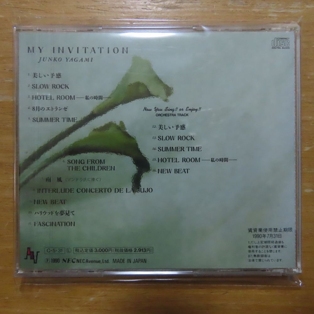 41085639;【CD】八神純子 / MY INVITATION　NACL-1001_画像2