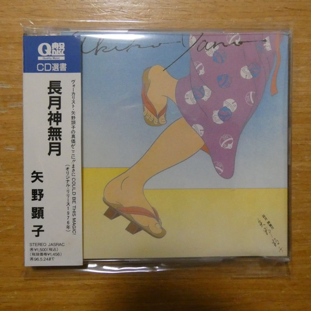 4988008248838;【CD選書/Q盤】矢野顕子 / 長月神無月　TKCA-70372_画像1