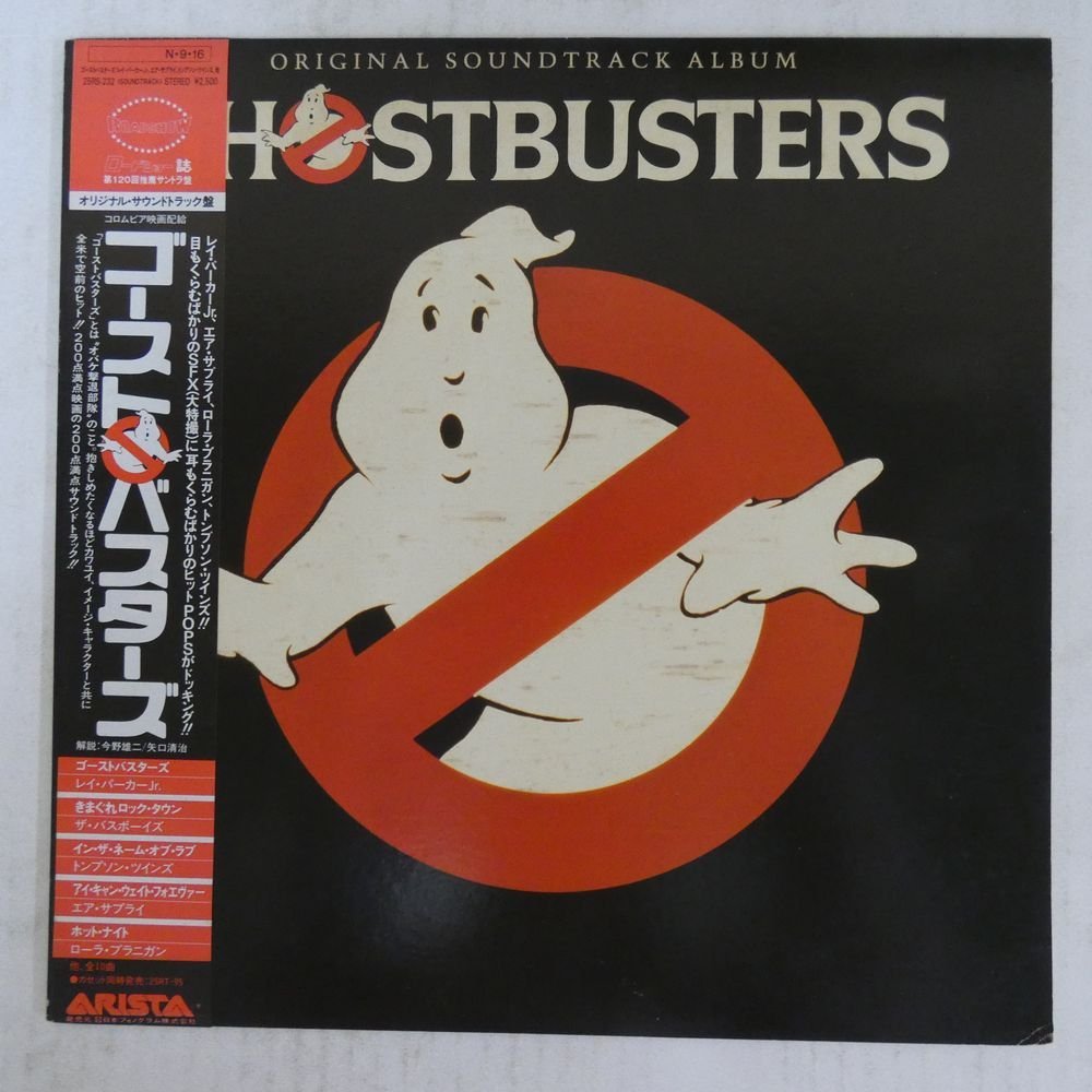 47046257;【帯付】V.A. / Ghostbusters - Original Soundtrack Album ゴーストバスターズ_画像1