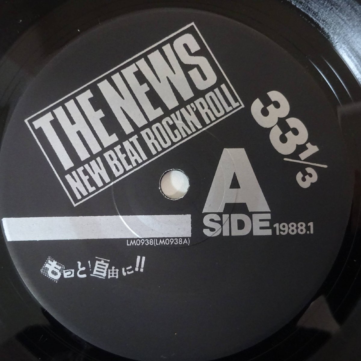 11177611;【国内盤/自主盤/7inch】THE NEWS / もっと自由に! / ソフト・クリーム_画像3