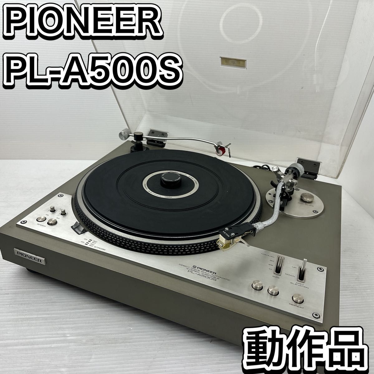 希少　動作品　パイオニア PL-A500S  レコードプレーヤー ターンテーブル ダイレクトドライブ　フルオートプレイヤー