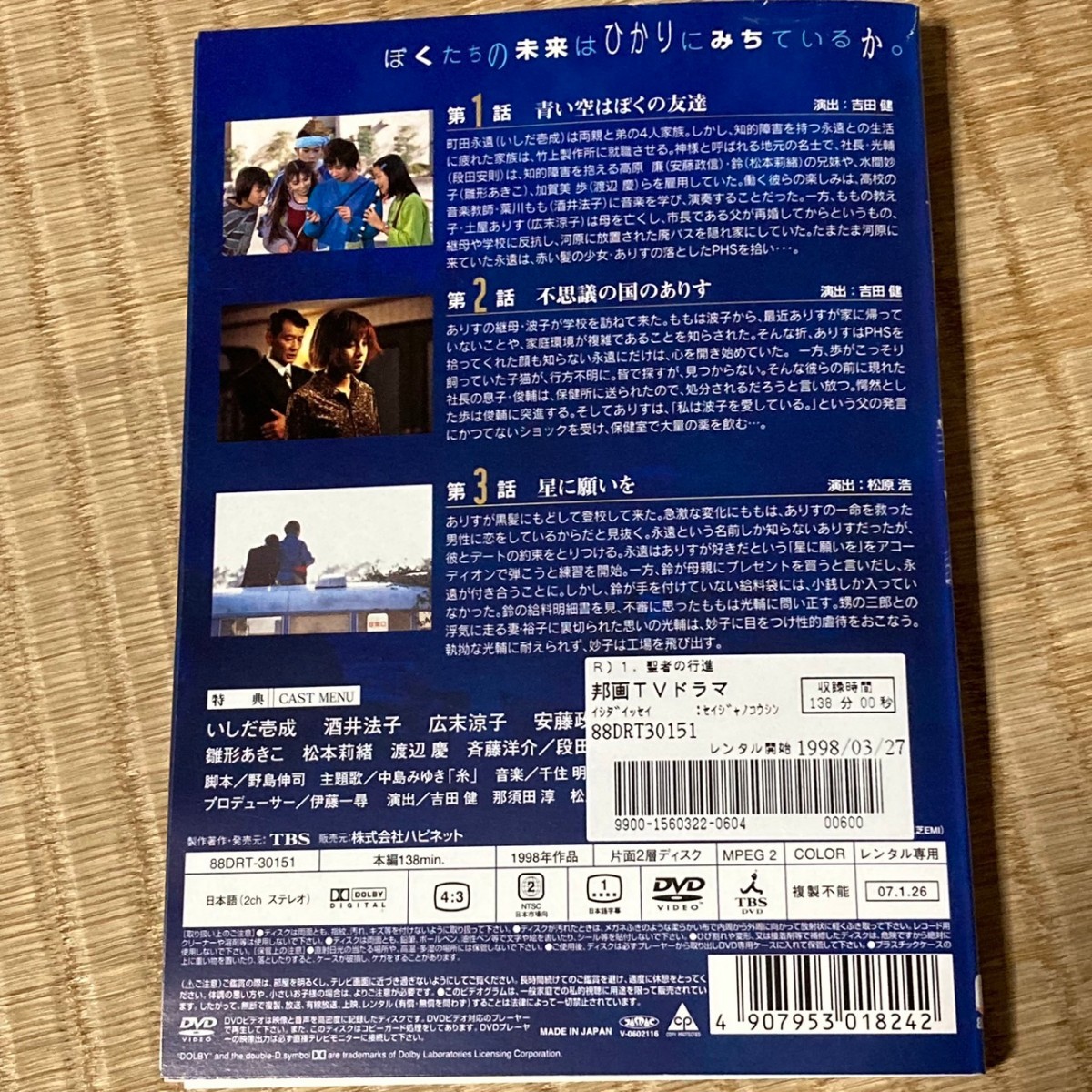 【匿名配送／送料無料】聖者の行進 全4巻 レンタル落ちDVD 野島伸司 中島みゆき 「糸」主題歌 いしだ壱成 酒井法子 広末涼子 雛形あきこ