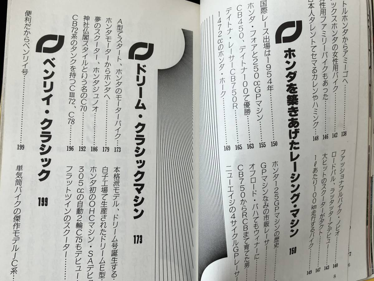 ☆当時物★旧車本★超希少★単車ホンダ★CB1100R★CBX1000★昭和56年発行★初版★池田書店★文庫本★_画像9