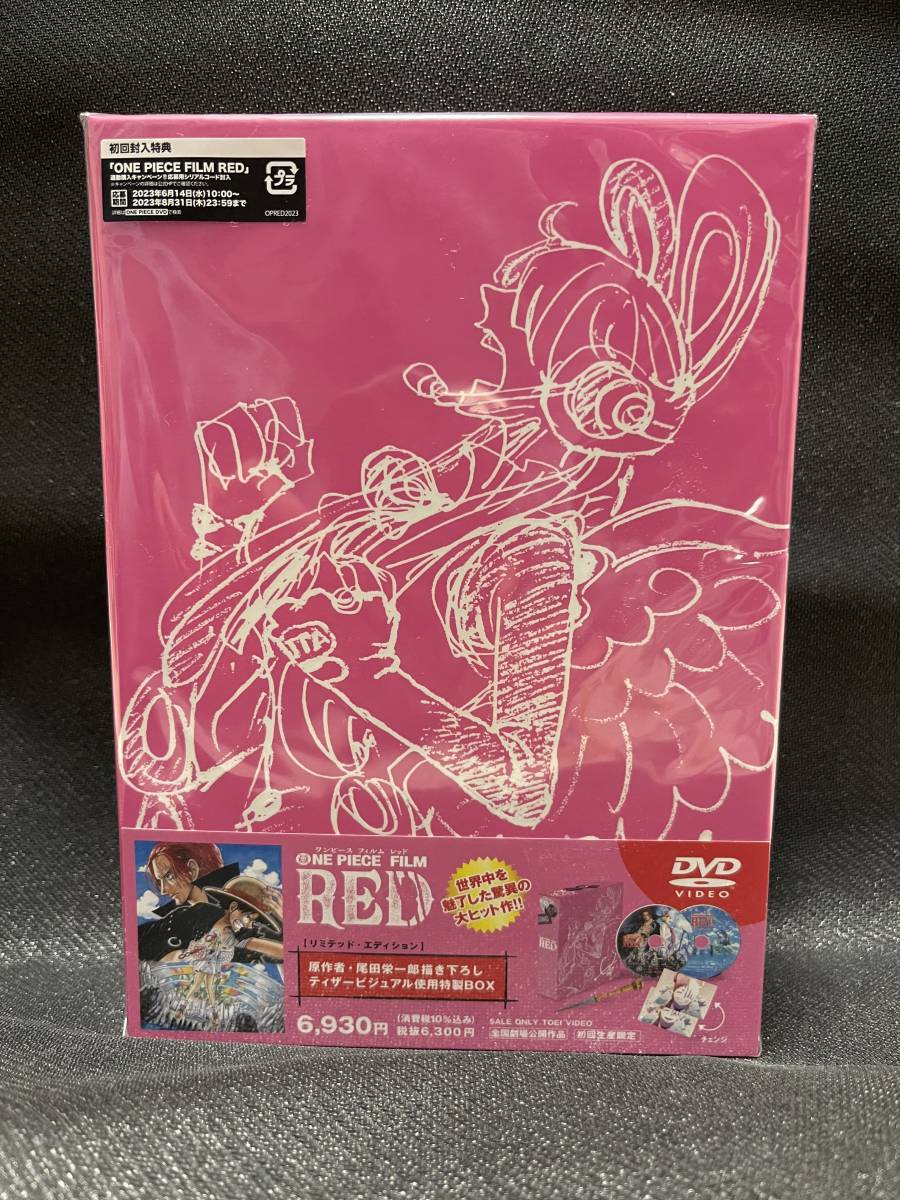 新品未開封 ONE PIECE FILM RED リミテッド・エディション 初回生産限定 DVD ワンピース フィルム レッド_画像1