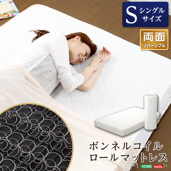 ボンネルコイルスプリングマットレス -Michelia-ミケリア （シングル用） ロール梱包でラクラク搬入可能