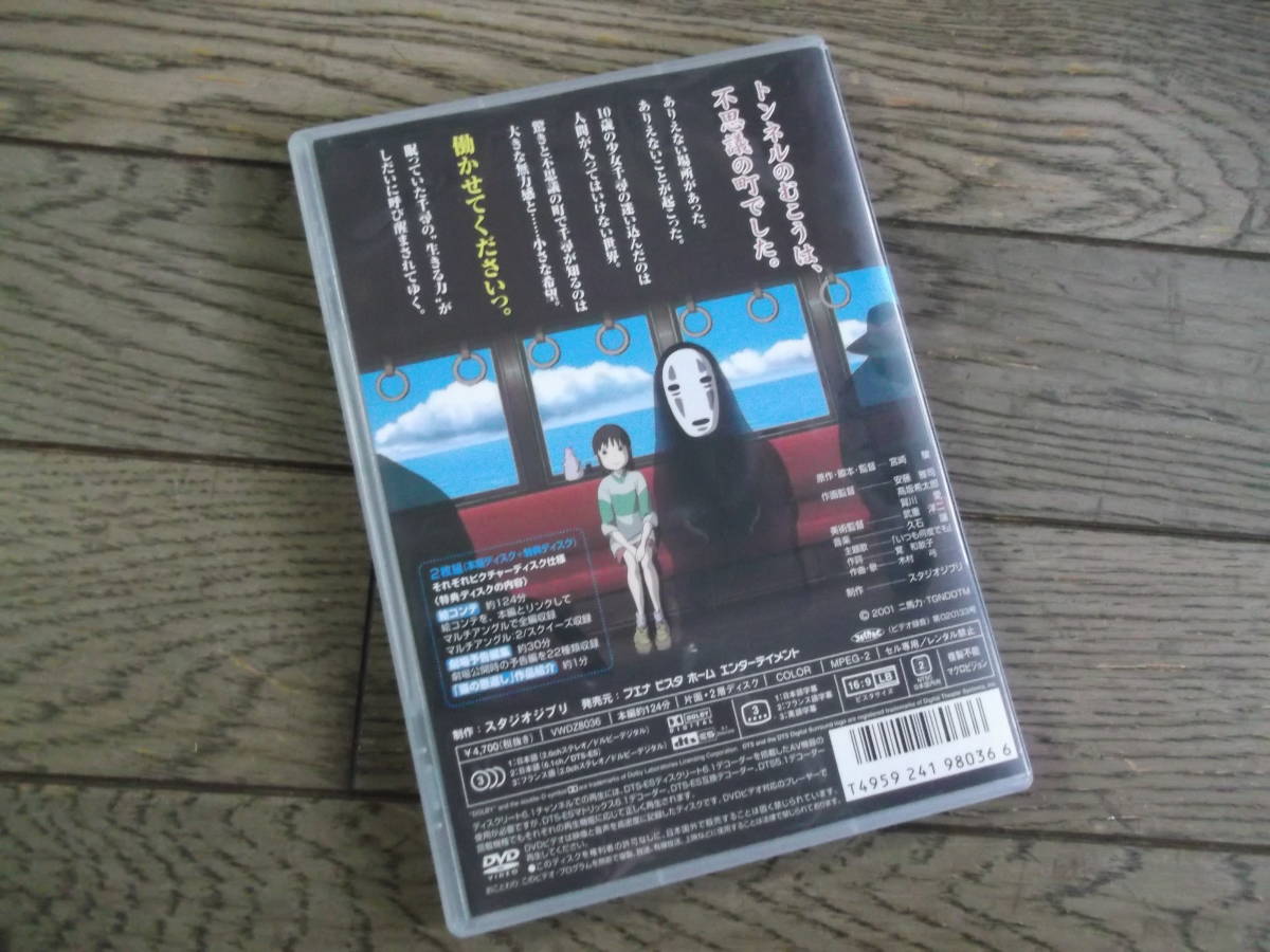 宮崎駿：監督　　千と千尋の神隠し　　DVD（２枚組）_画像2