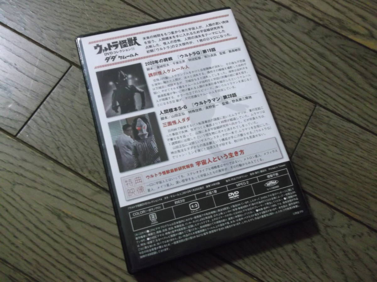 ウルトラ怪獣 DVD コレクション ダダ/ケムール人 DVDの画像2