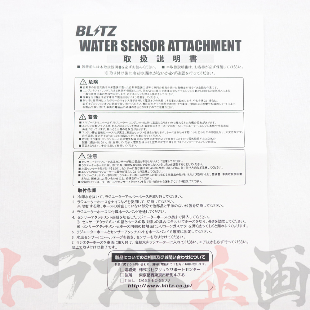 BLITZ ブリッツ 水温 センサー アタッチメント BRZ ZC6 FA20 19237 トラスト企画 スバル (765161046_画像4