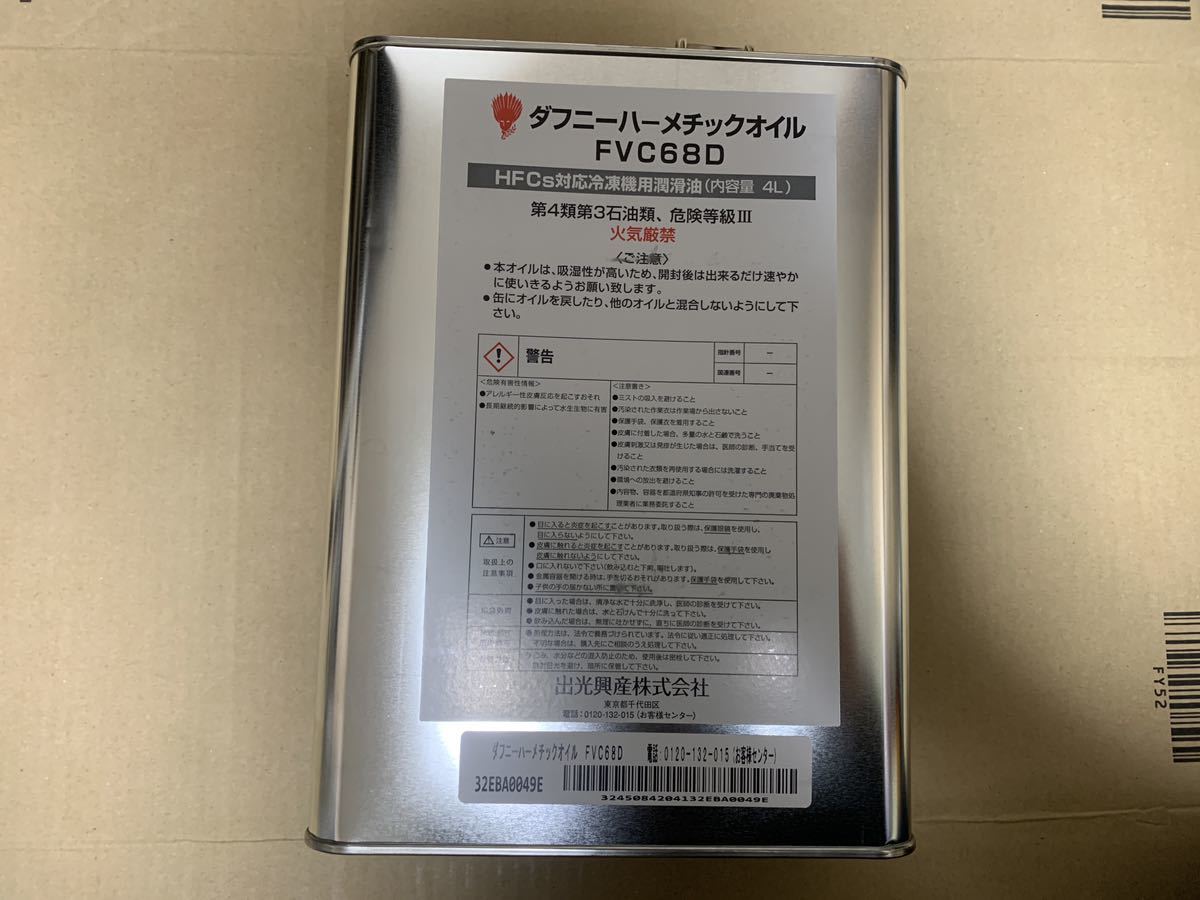 Yahoo!オークション - 新品 ダフニーハーメチックオイル FVC68D Yahoo!オークション - 新品 ダフニーハーメチックオイル FVC68D
