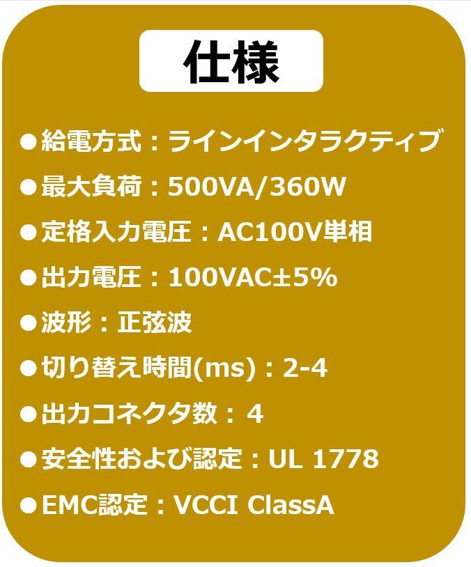 新品電池使用 Smart-UPS C500J [PY-UPAT502] Designed by APC 国産長寿命電池装着_画像7