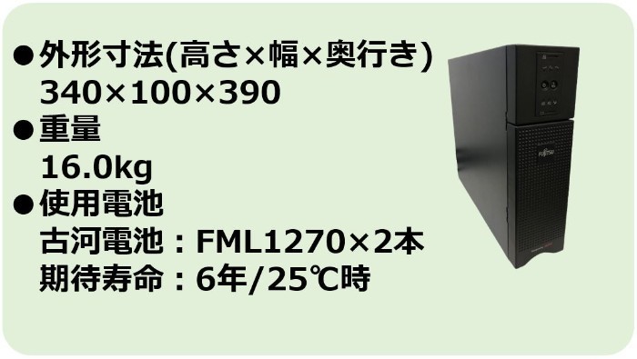 新品電池使用 Smart-UPS C500J [PY-UPAT502] Designed by APC 国産長寿命電池装着_画像8
