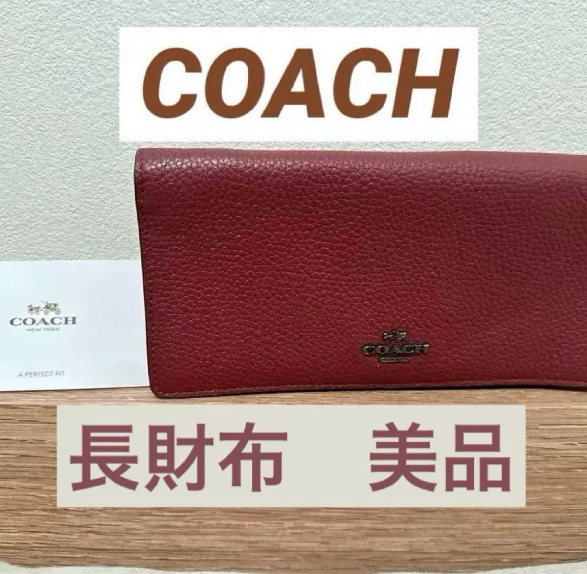 コーチ　COACH  長財布 レザー　ピンク