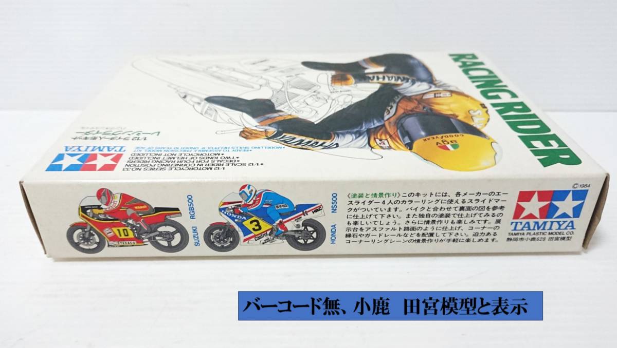 未組立 小鹿タミヤ 1/12 ライダー人形キット レーシングライダー (ハングオンスタイル) 当時物 バーコード無 20年以上前に購入品　　_画像4