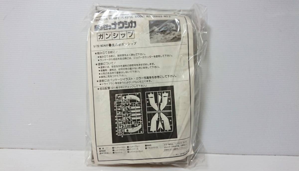 美品 未組立 ツクダホビー Tsukuda Hobby 風の谷のナウシカ ガンシップ 1/72 メーヴェ 1/20 2セット 20年以上前に購入品 ワンオーナー品の画像6