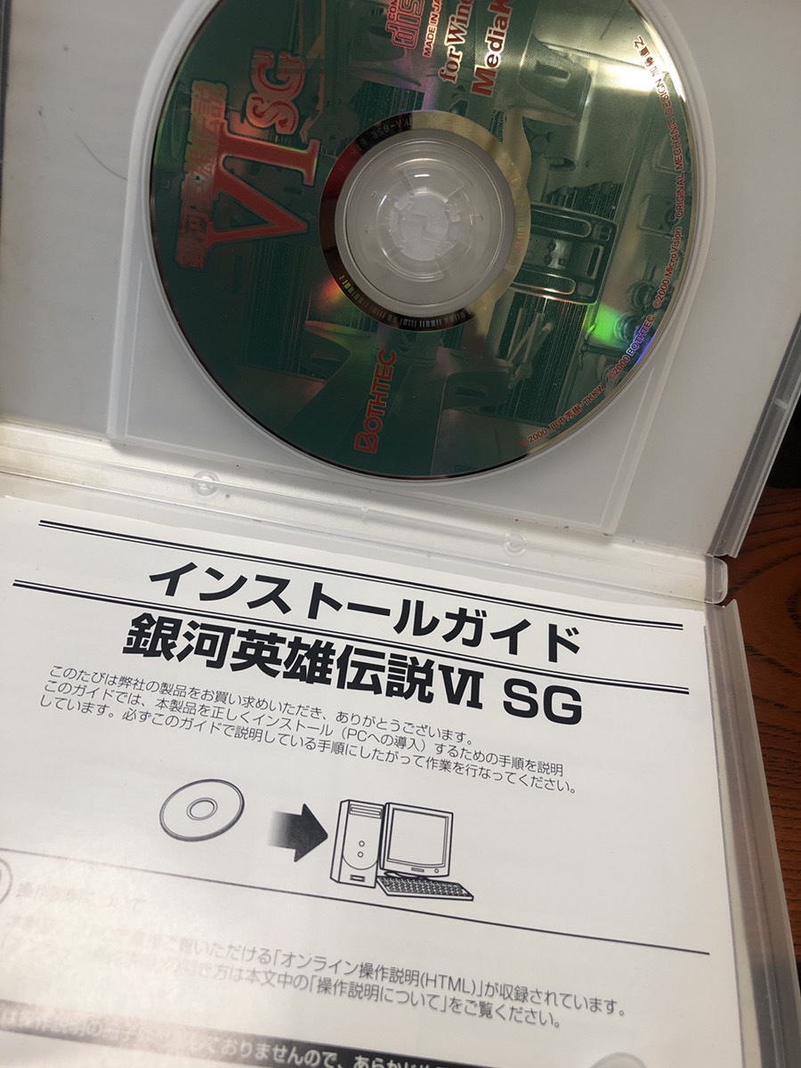 【銀河英雄伝Ⅵ SG】戦略シュミレーションパソコンソフト　Windows 95〜XP 【24/01 TYP引】_画像3