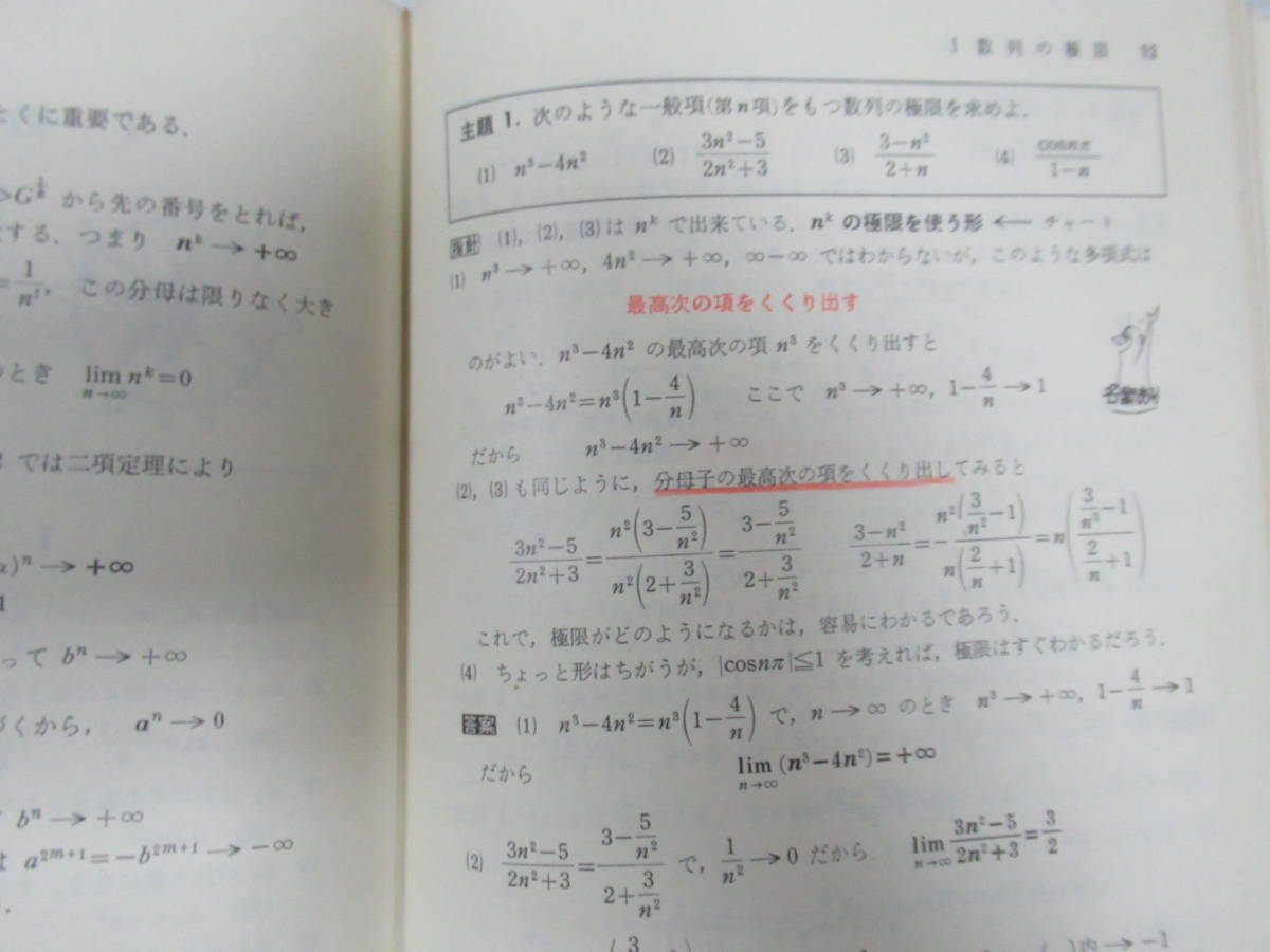 □チャート式数学 I IIB III 3冊セット 橋本純次 数研出版 カバー欠 裸本 [管理番号102]_画像7