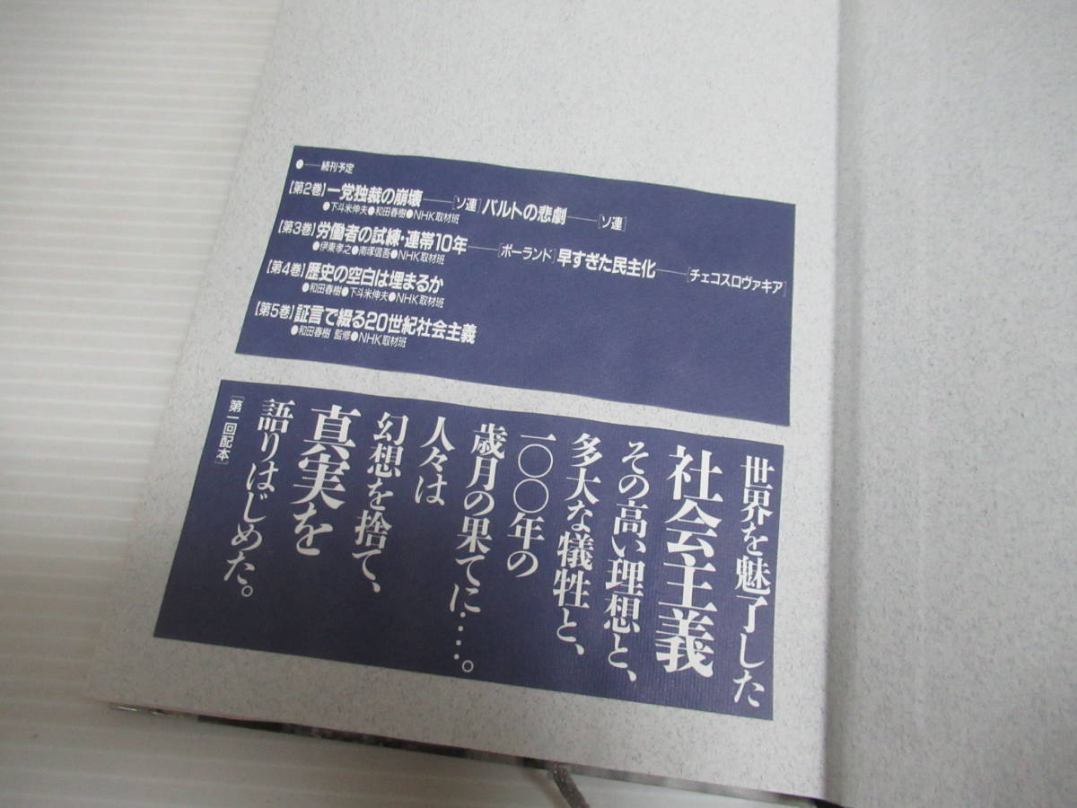 □NHKスペシャル 社会主義の20世紀 全6冊揃 1990-1991年初版 日本放送出版協会[管理番号102]_画像5