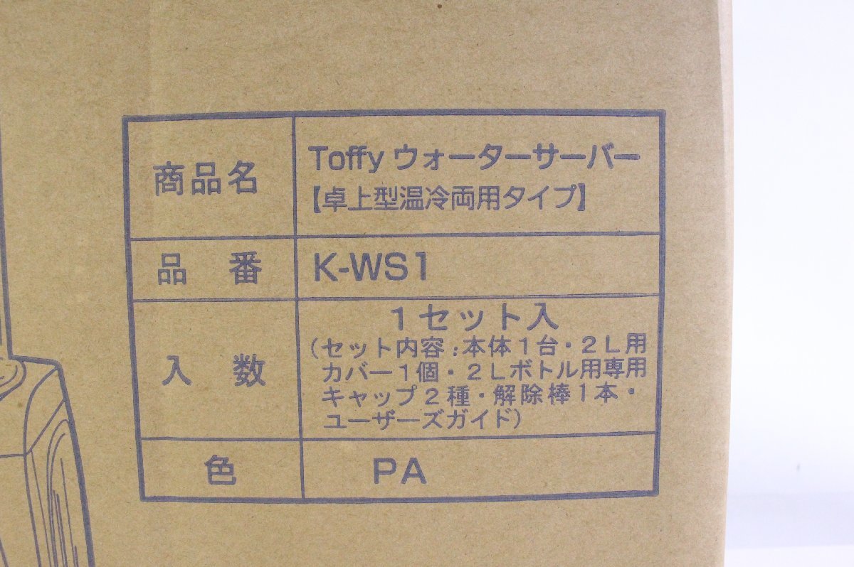 ☆557☆【未開封】 TOFFY ウォーターサーバー 卓上型温冷両用タイプ K-WS1_画像2