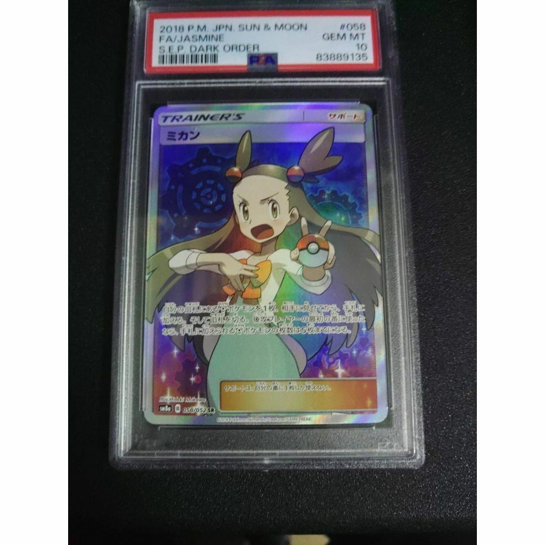 超ポイント祭?期間限定】 ポケモンカード ミカン sr PSA10 シングル