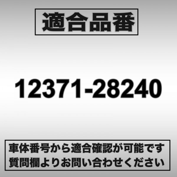 【新品】トヨタ　エスティマ　ACR50W　エンジンマウントRR　12371-28240　強化品　_画像4