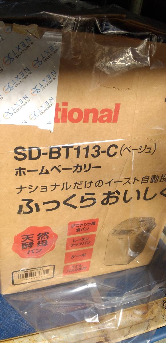 ナショナル SD-BT113 ホームベーカリー　10071083-45137