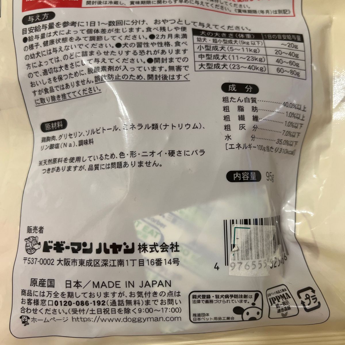 2袋セット国産鶏のむね肉しっとり細切り　ドギーマン　無添加良品　日本製　95g