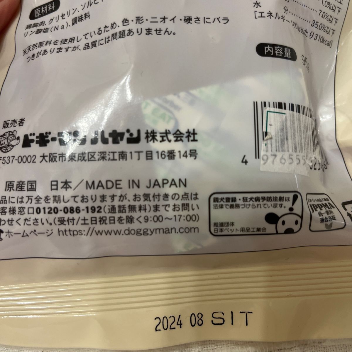 2袋セット国産鶏のむね肉しっとり細切り　ドギーマン　無添加良品　日本製　95g