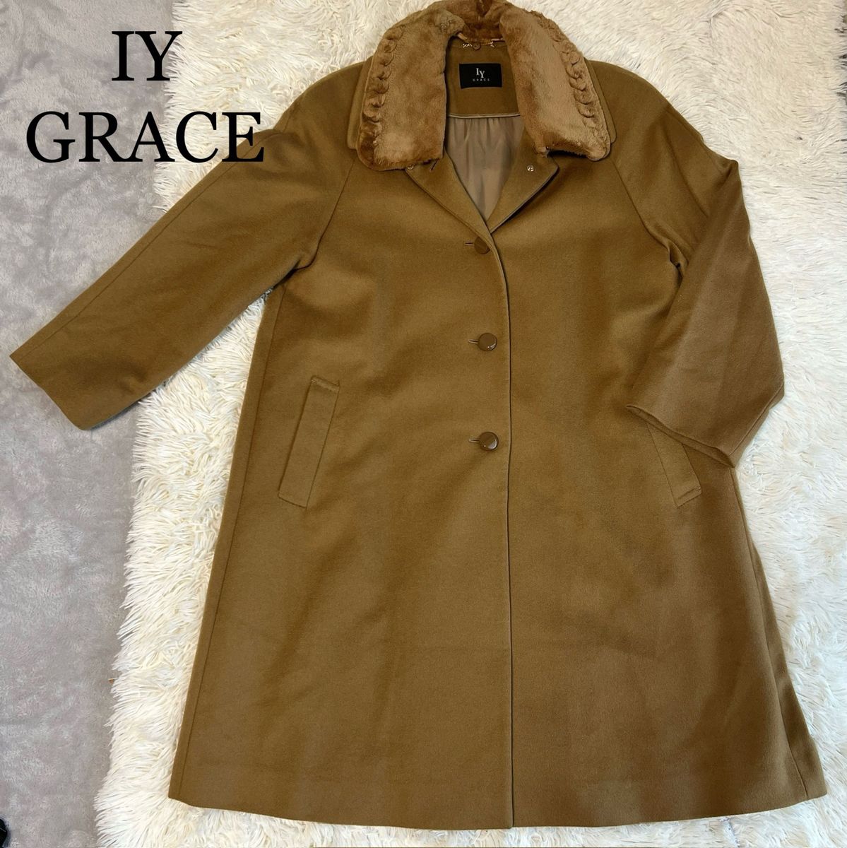 【美品】IYGRACE 　ロングコート ミンク襟付き カシミヤ混