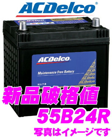 AC DELCO 国産車用バッテリー SMF55B24R