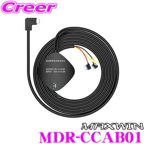 MAXWIN MDR-CCAB01 ドライブレコーダー専用電源取得配線 MDR-C002 MDR-C004 MDR-C009 対応_画像1