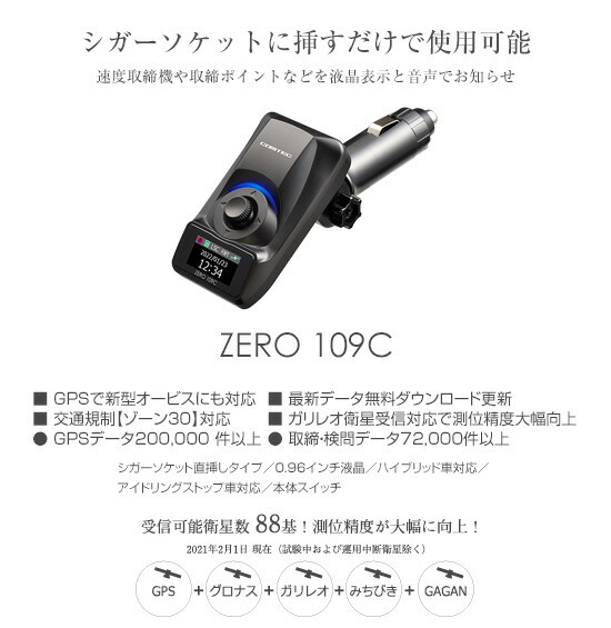 コムテック 超高感度 GPS レシーバー ZERO 109C レーザー式 ソケットタイプ 0.96インチ液晶モニター_画像3