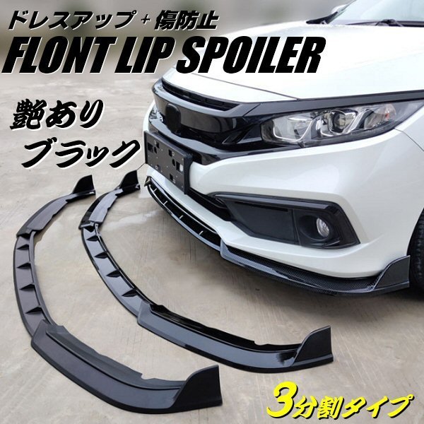  glossy black ABS 3 division all-purpose light weight Canard black front spoiler aero one-off lip B type bumper guard Skyline D